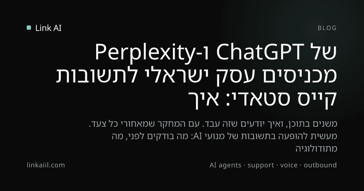 קייס סטאדי: איך מכניסים עסק ישראלי לתשובות של ChatGPT ו-Perplexity
