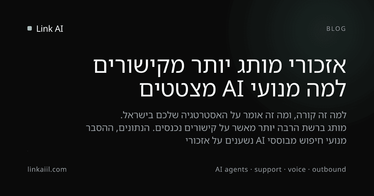 למה מנועי AI מצטטים אזכורי מותג יותר מקישורים