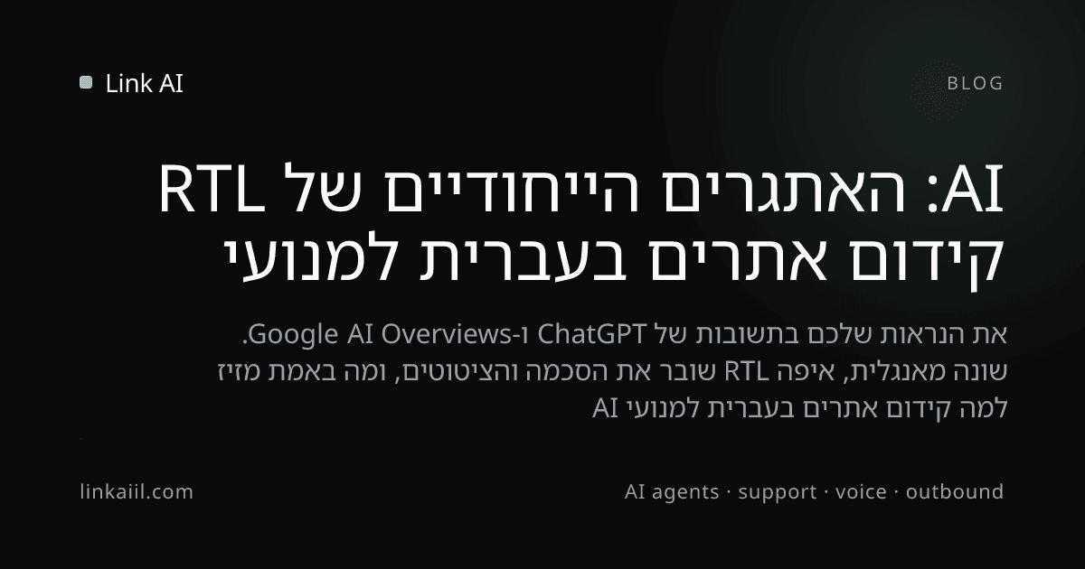 קידום אתרים בעברית למנועי AI: האתגרים הייחודיים של RTL