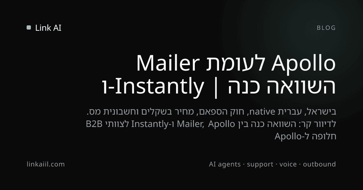 Mailer לעומת Apollo ו-Instantly | השוואה כנה